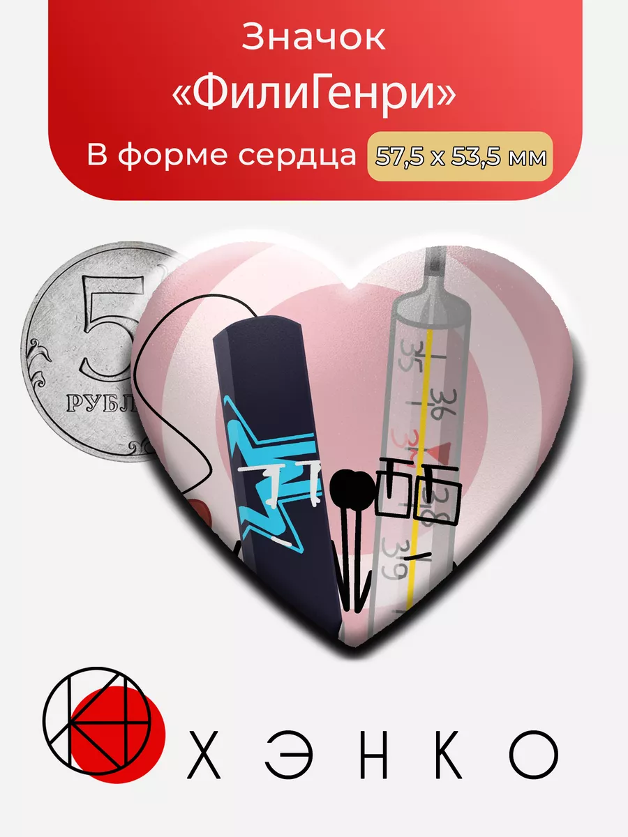ФилиГенри из НСОШ