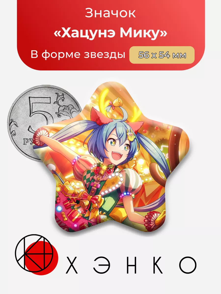 Sekai Project Секай Вокалоид Хацуне Мику Сердце