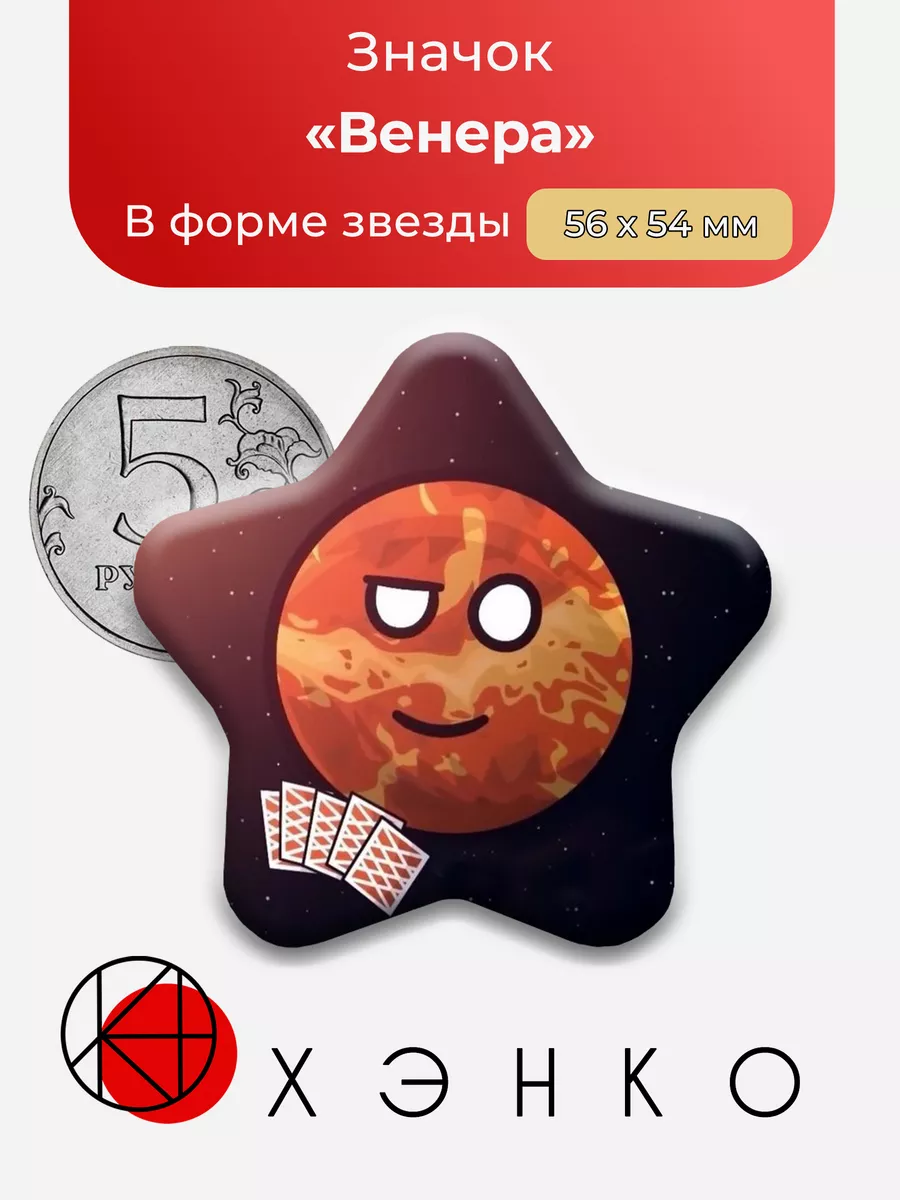 Венера Шаранутый Космос звезда
