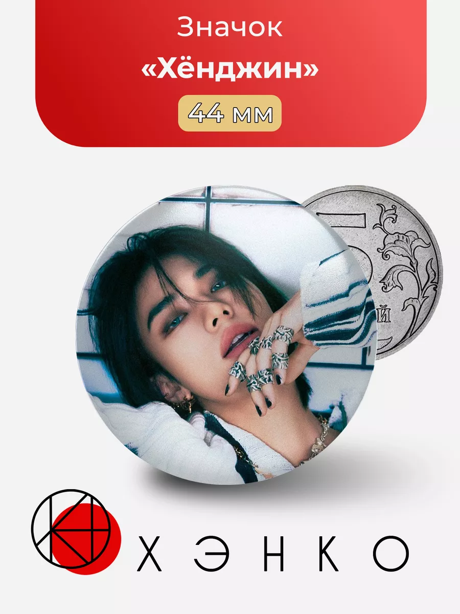 Stray Kids Хёнджин