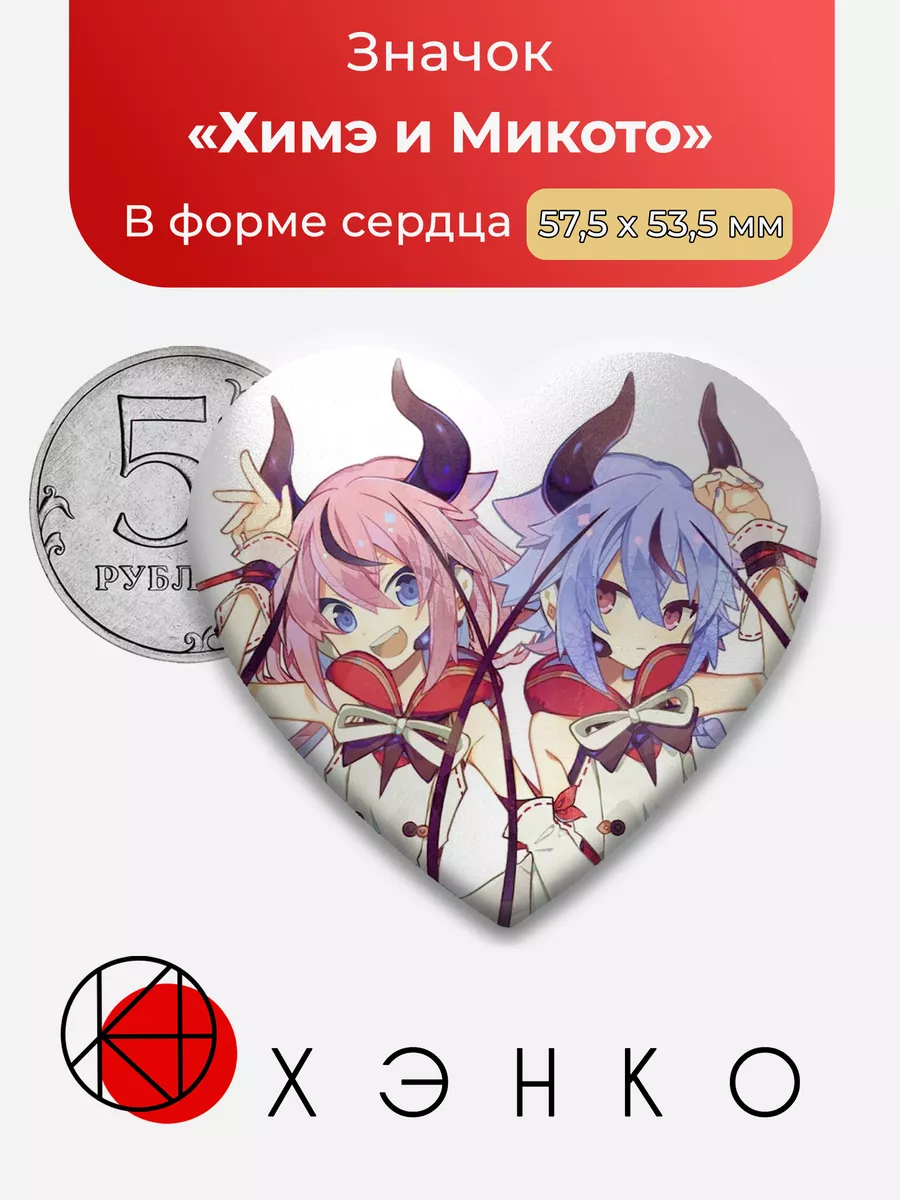 Секай Вокалойд Vocaloid Химэ и Микото Сердце