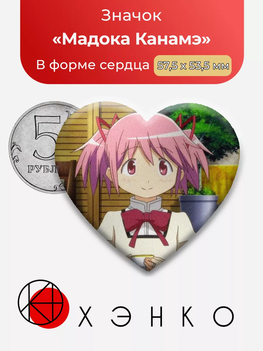 Волшебница Мадока Сердце