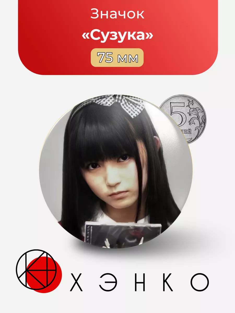 Сузука из babymetal