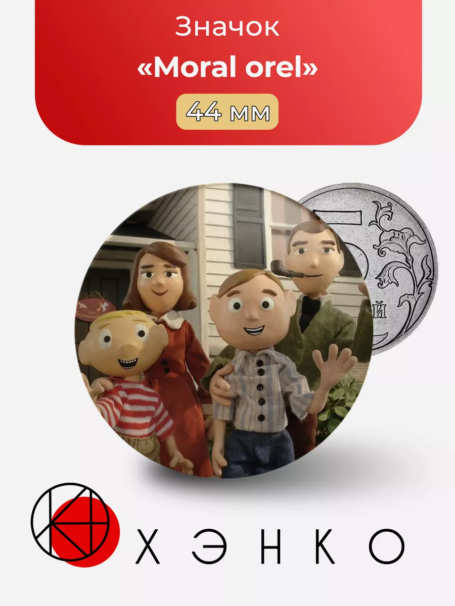 Moral Orel Моральный Орел