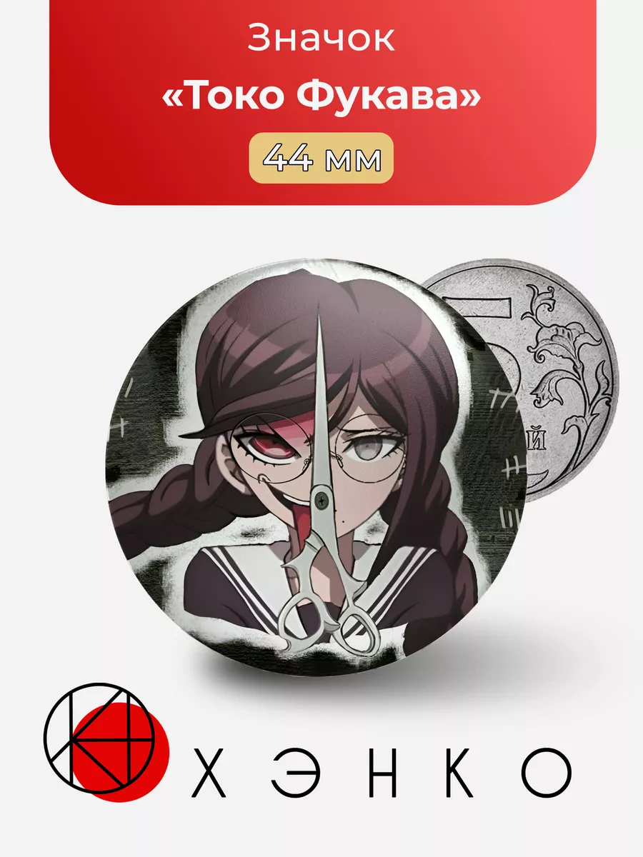 Токо Фукава Danganronpa