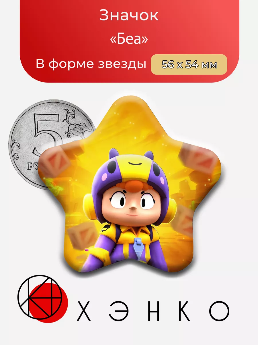 Беа Brawl Stars