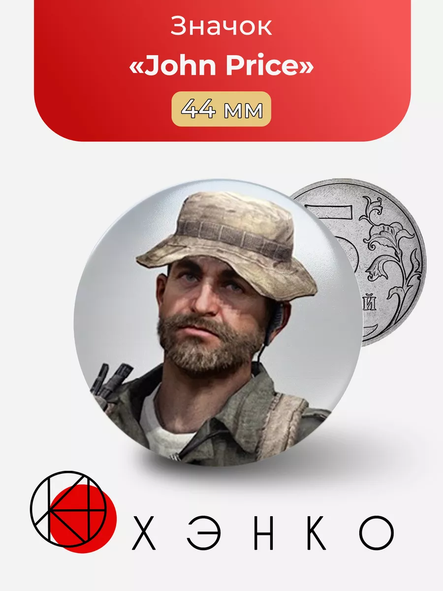Call of duty John Price