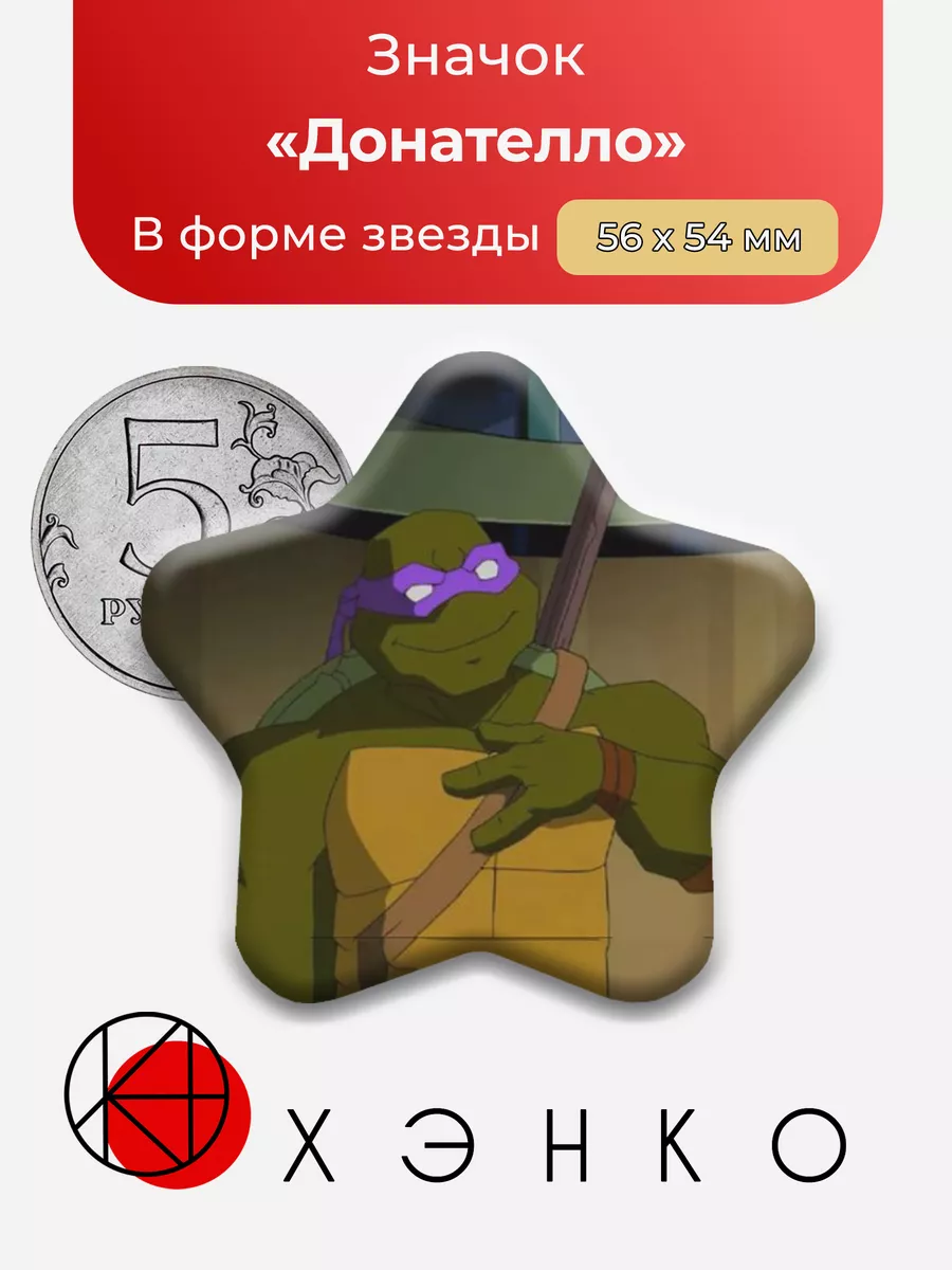 Донателло Черепашки ниндзя