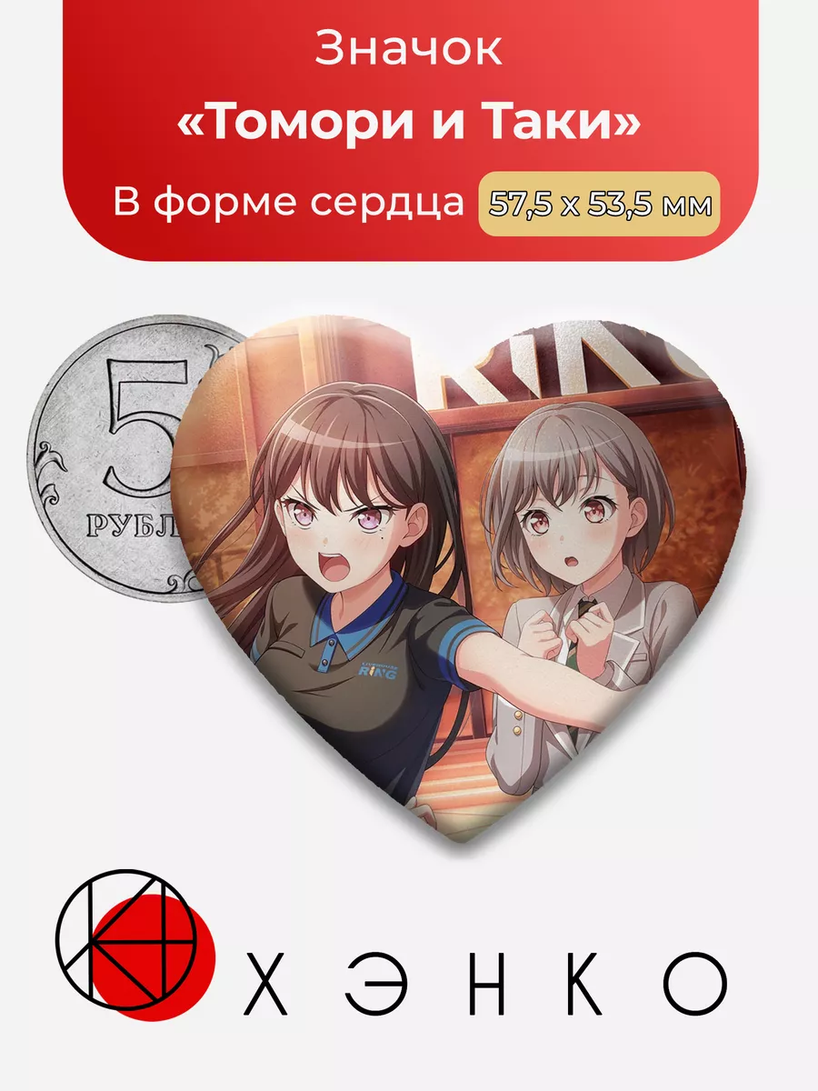 BanG Dream Ура мечте Томори и Таки Сердце