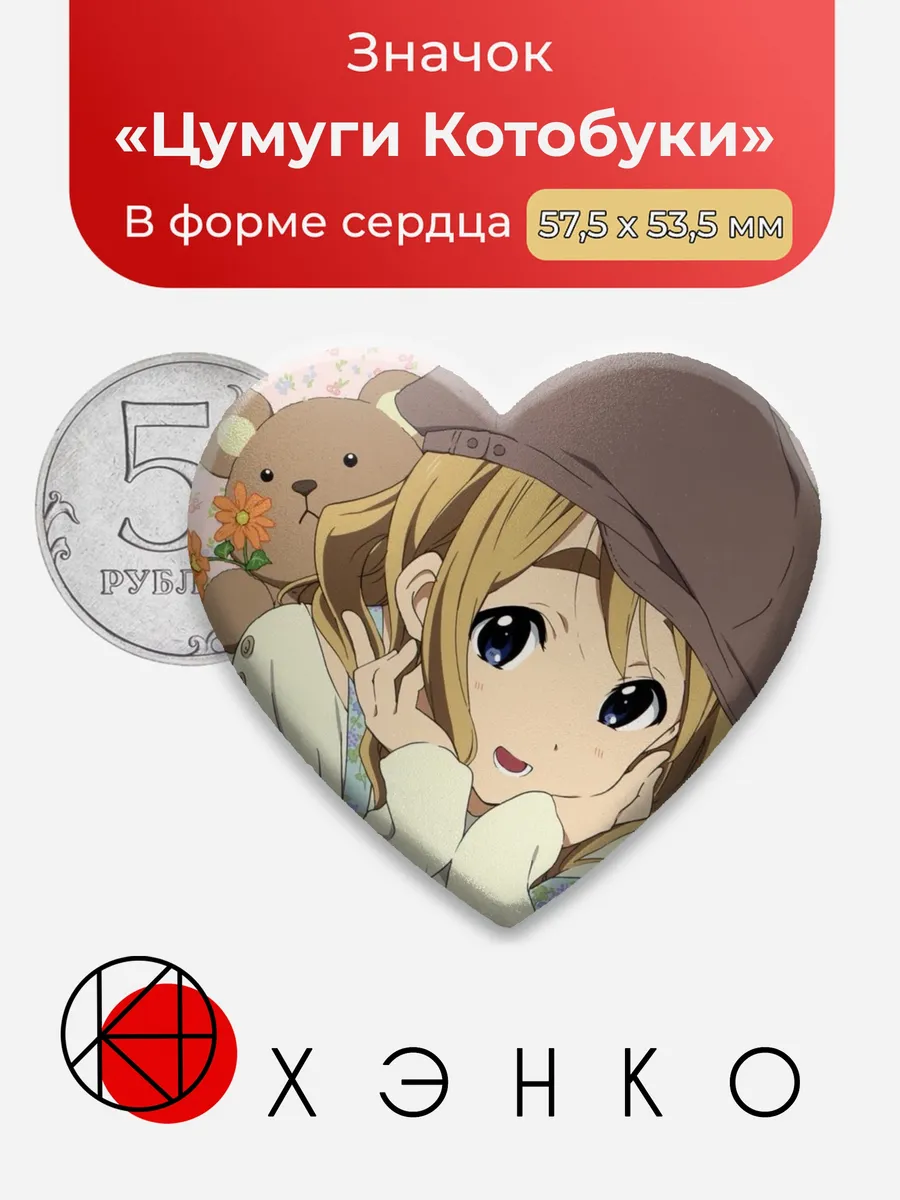 Цумуги Котобуки K-On! Значок