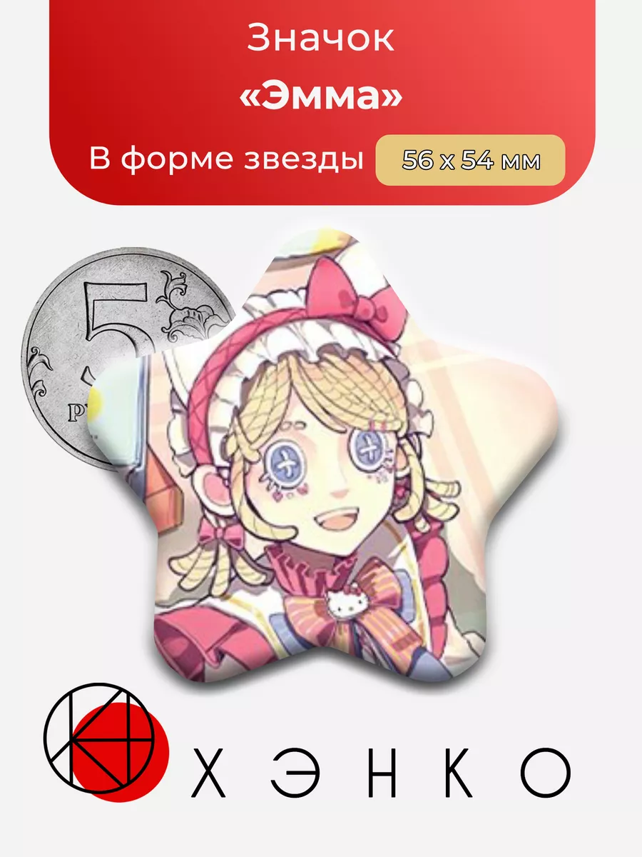 Эмма из игры "Identity v"