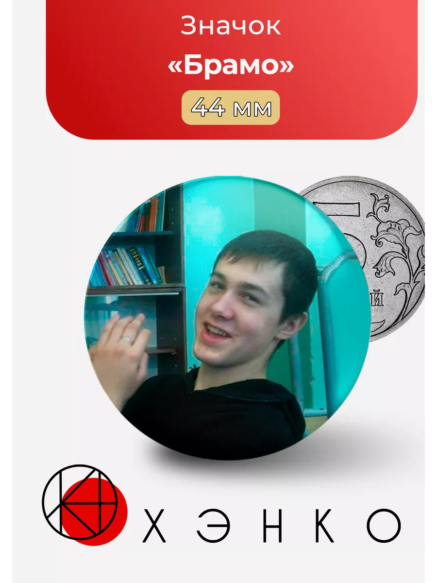 Стример Брамо
