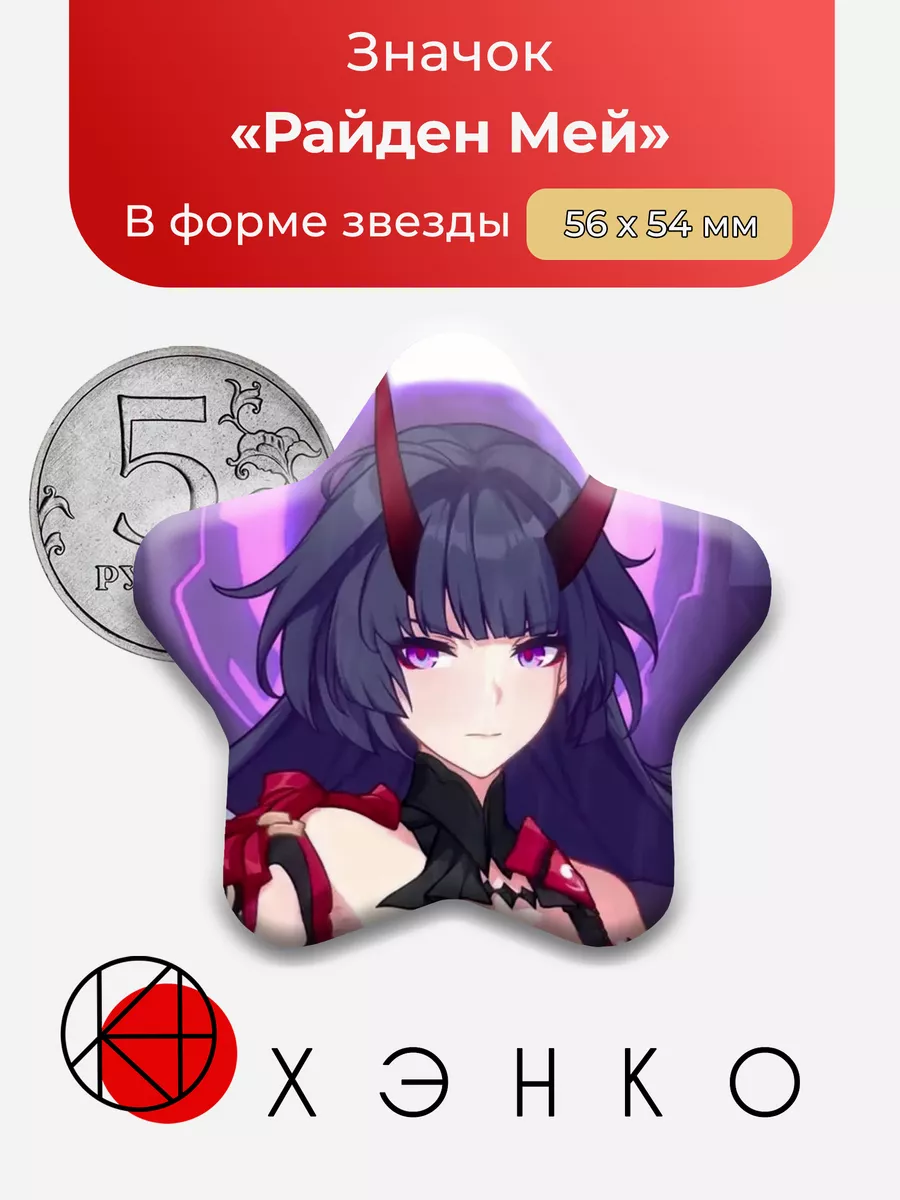 Райден Мей из Honkai Impact 3