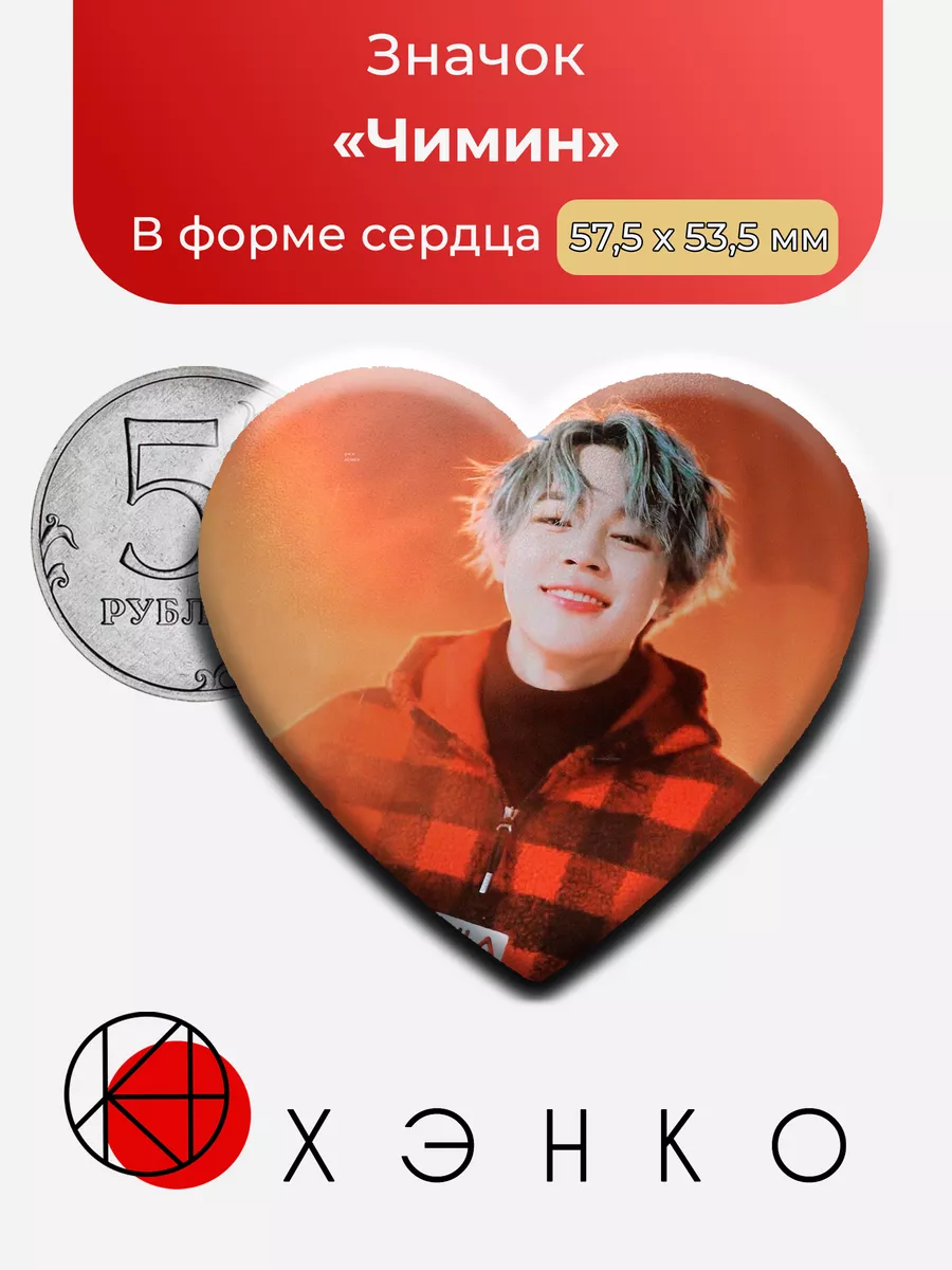 Чимин BTS