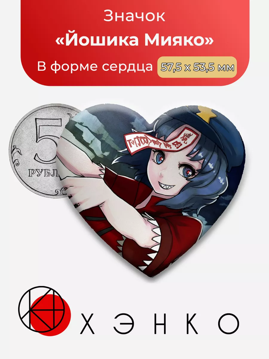Йошика Мияко