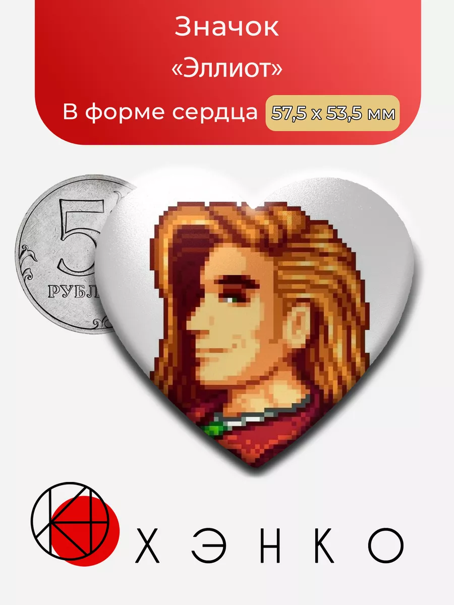 Эллиот из игры Stardew Valley