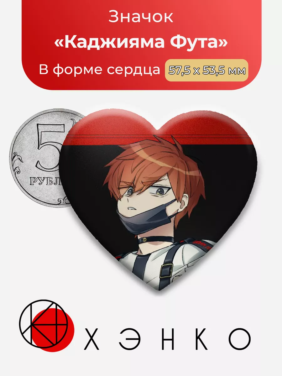MILGRAM Фута Сердце