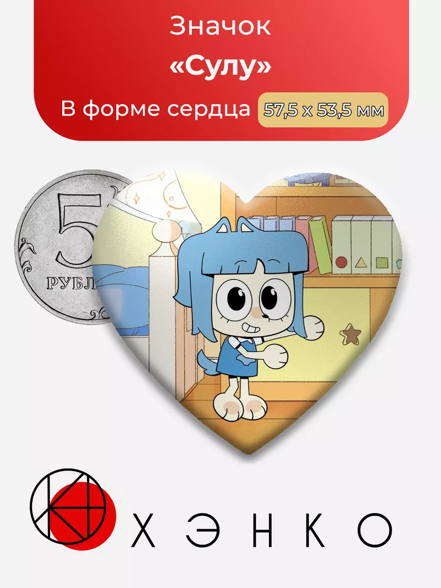 Сулу из мультфильма Куншиктер