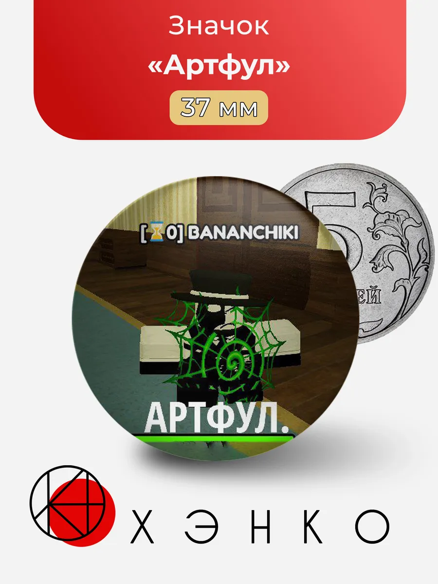 Артфул Роблокс значок