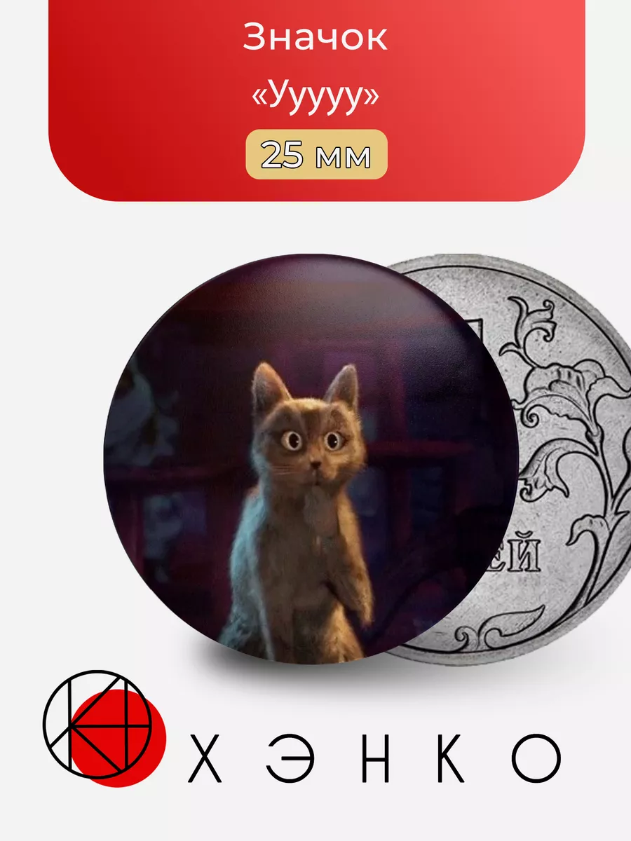Кот в сапогах котик "Ууууу"
