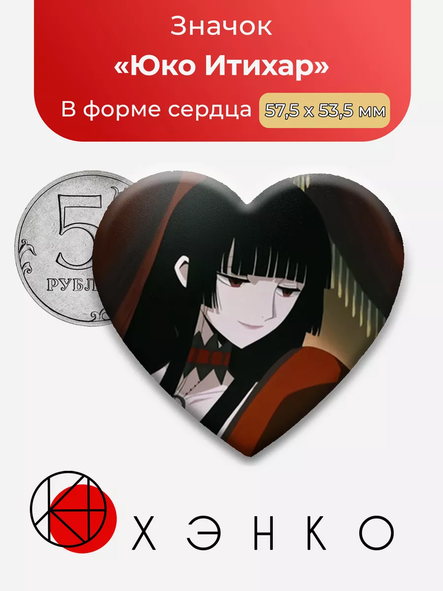 Юко Итихара Триплексоголик