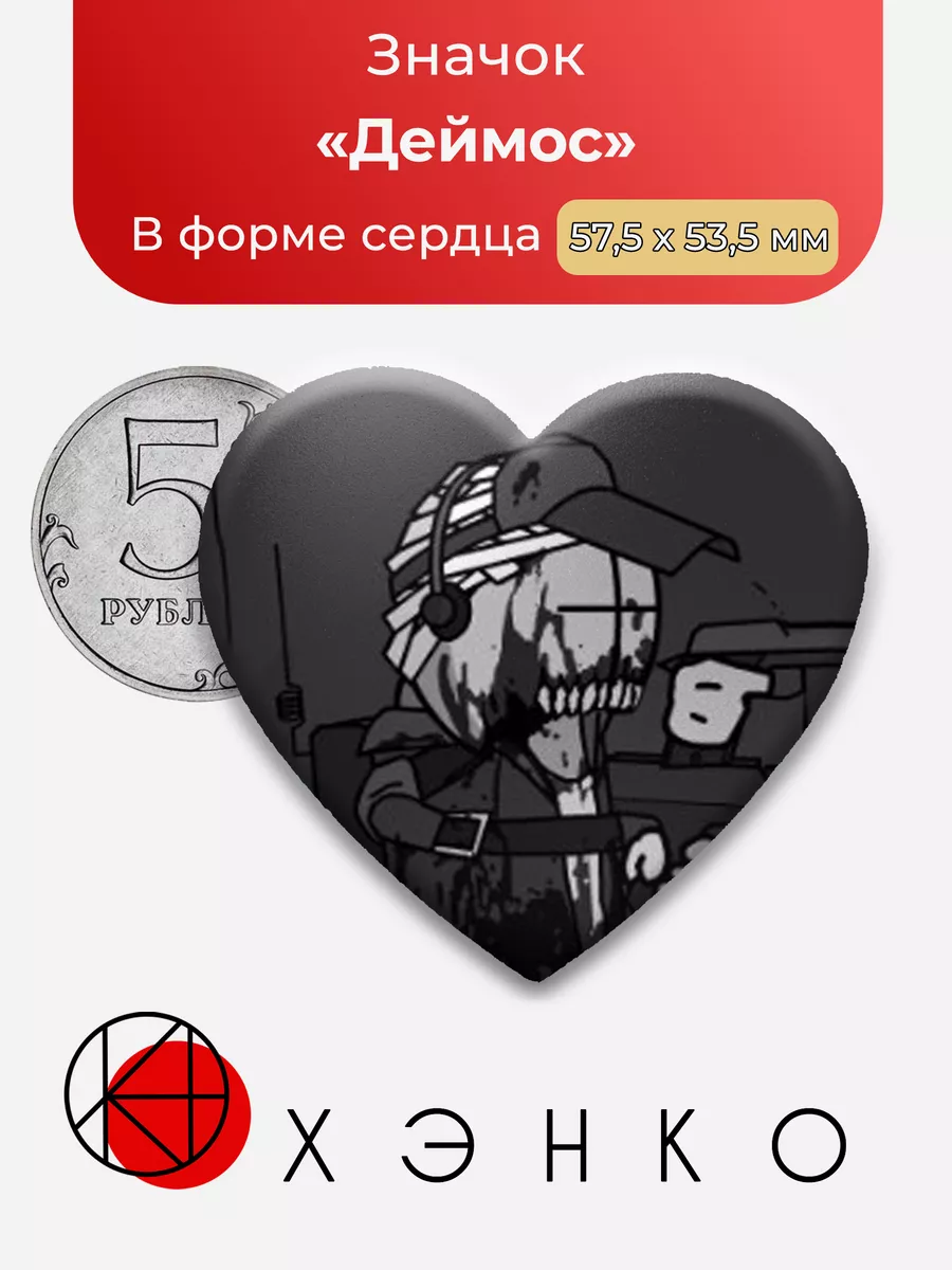 Madness combat Деймос Сердце