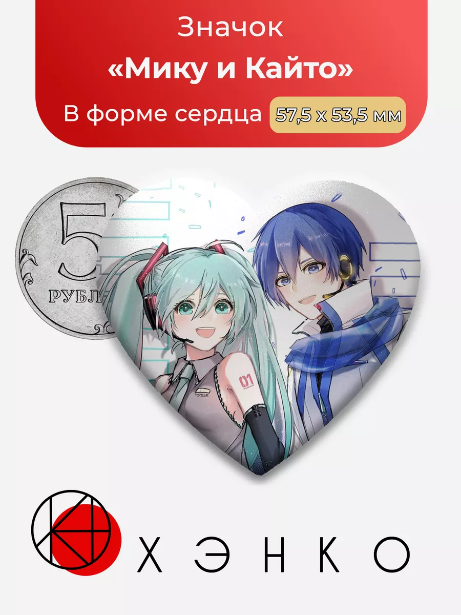 Sekai Project Вокалоид Секай Мику и Кайто Сердце