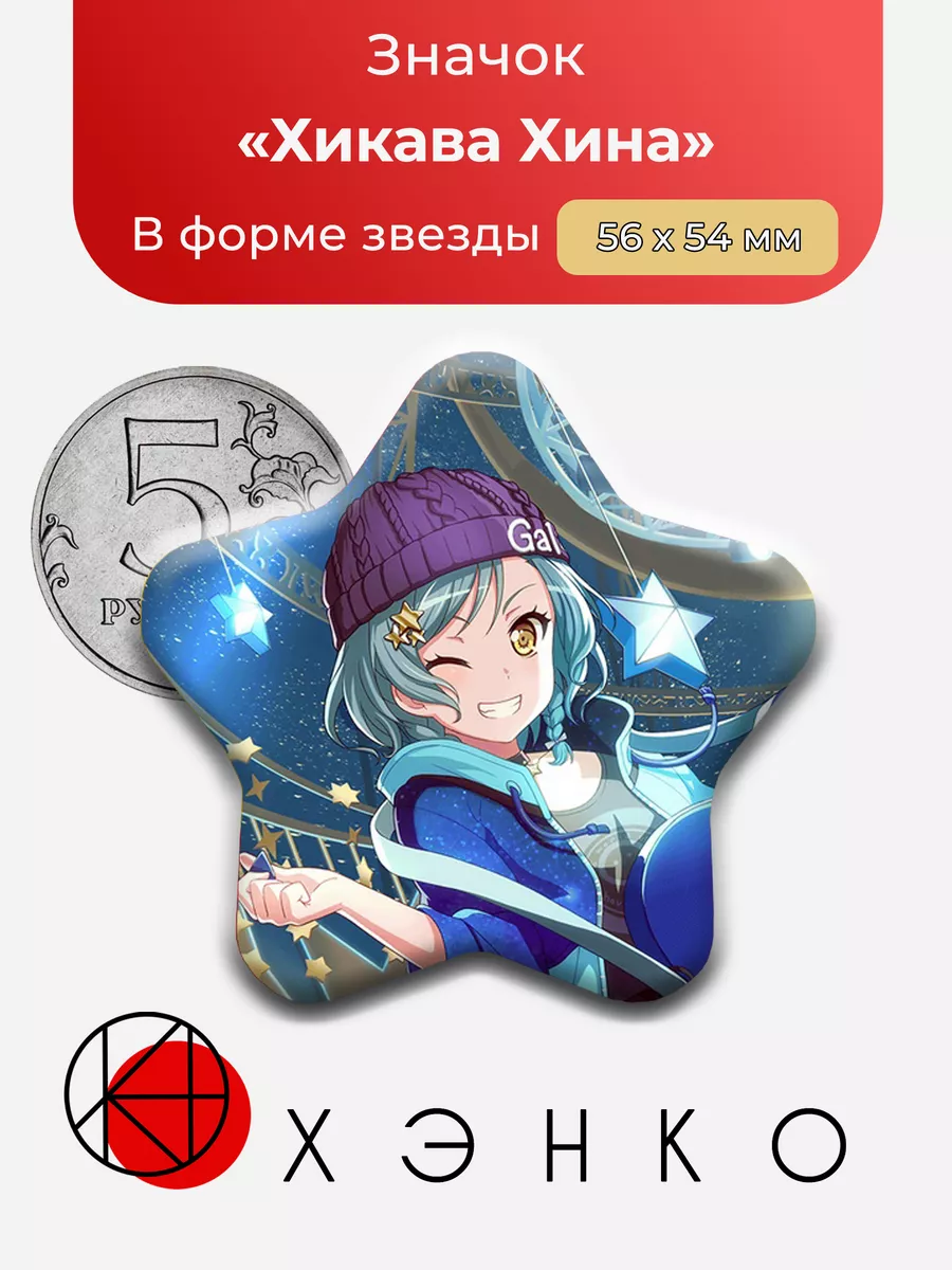 Хикава Хина BanG Dream ура мечте