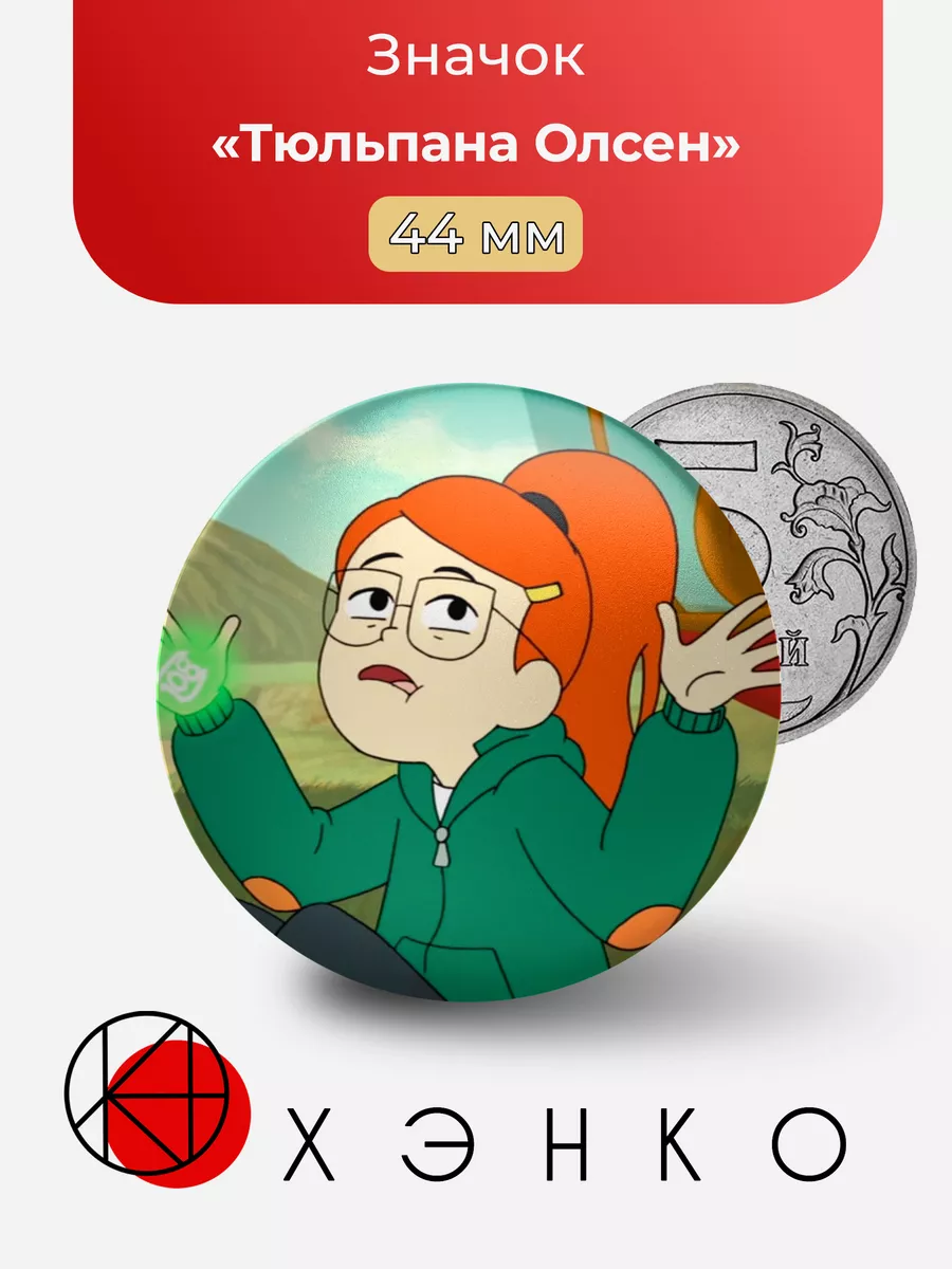 Тюльпана Бесконечный поезд infinity train