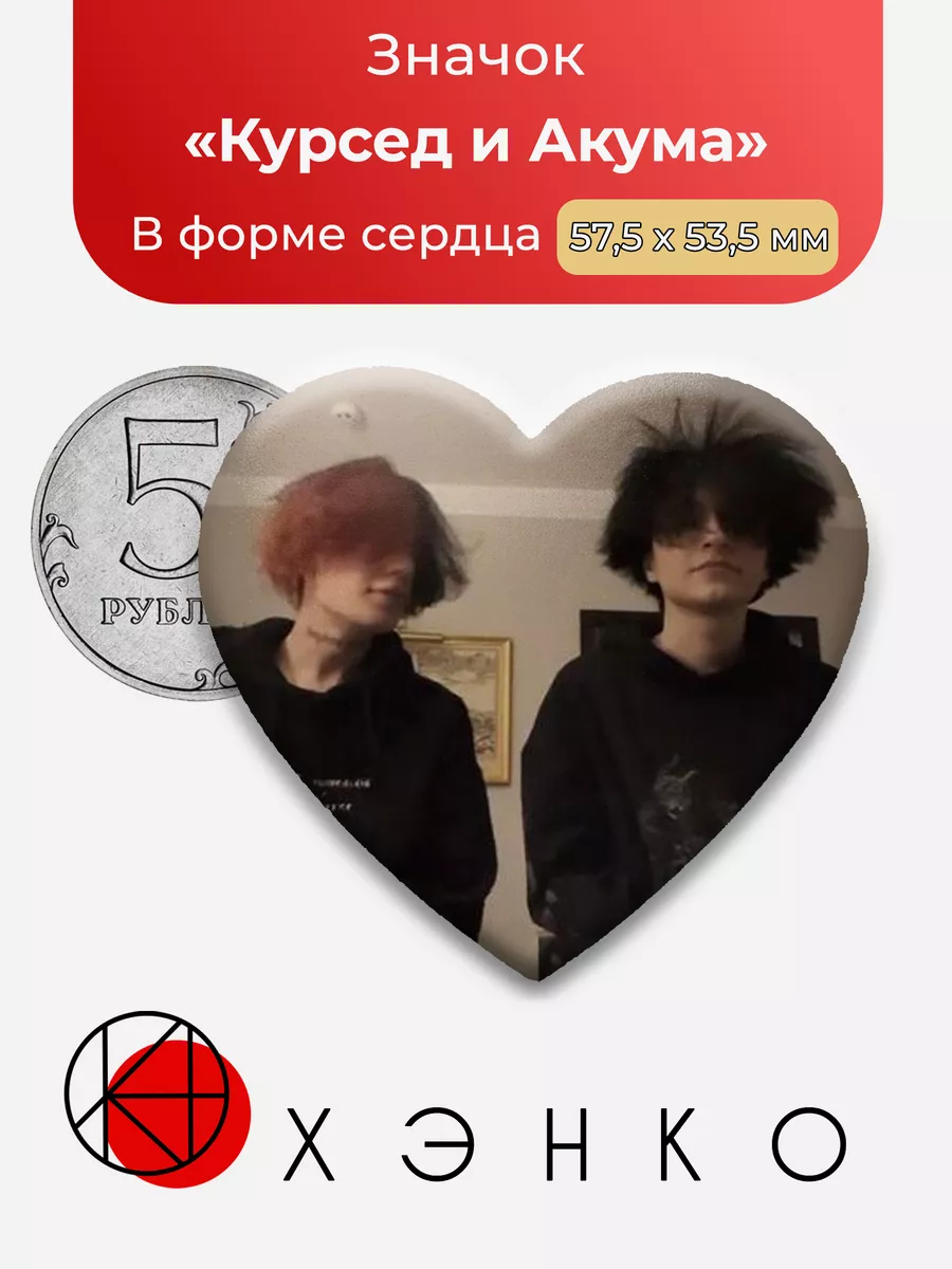блоггеры Курсед и Акума Сердце