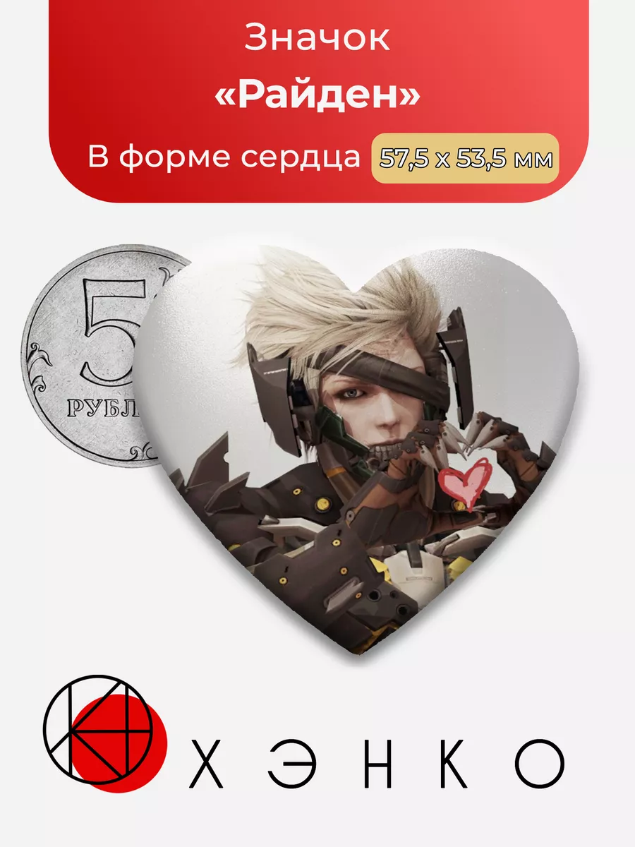 Raiden Metal Gear