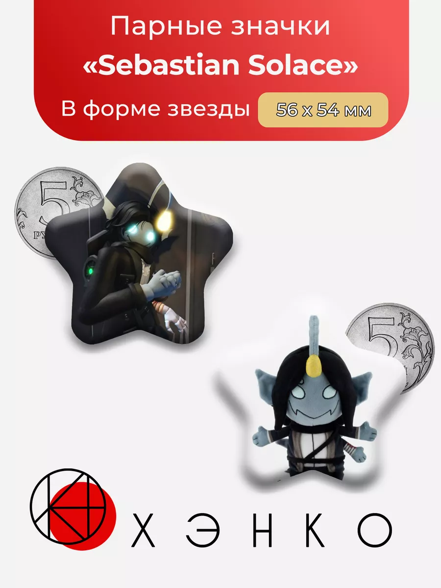 Sebastian Solace из Pressure