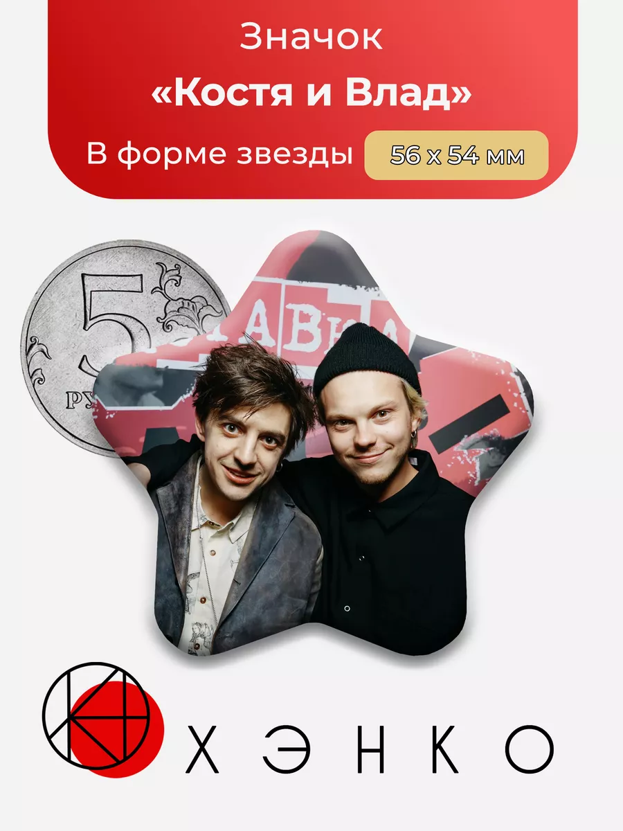Константин Плотников и Влад Коноплев