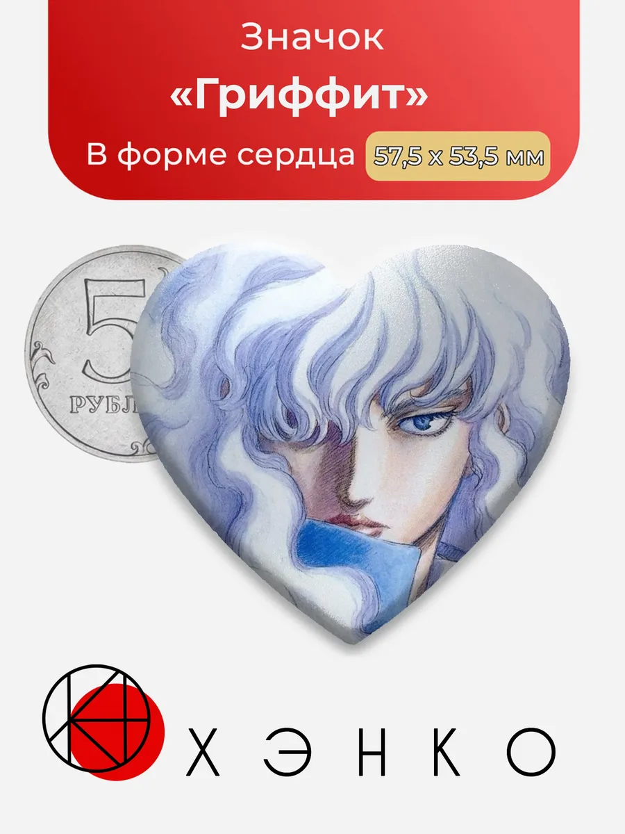 Гриффит Берсерк Значок