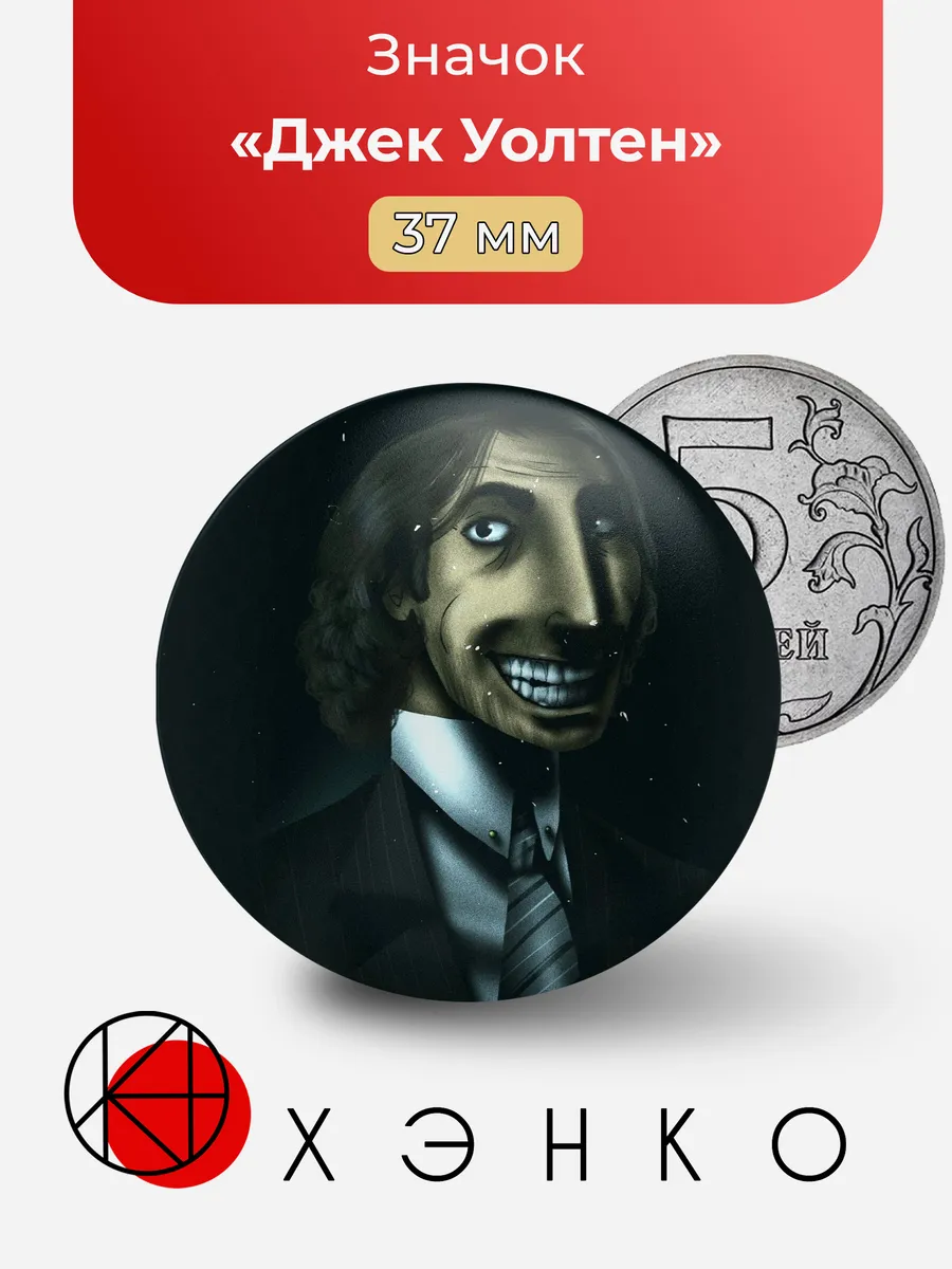 Джек Уолтен из The Walten Files значок