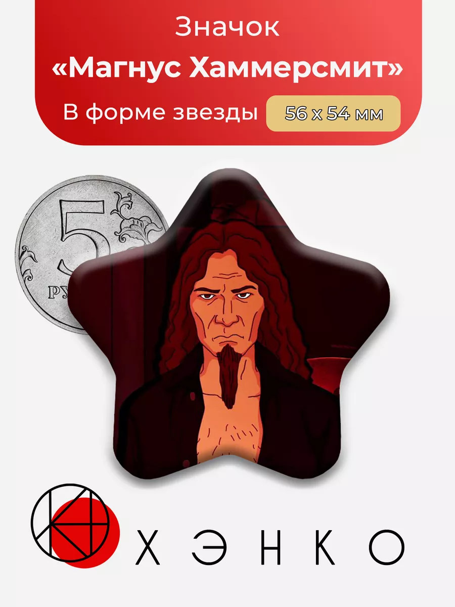 Металлопокалипсис Магнус Хаммерсмит