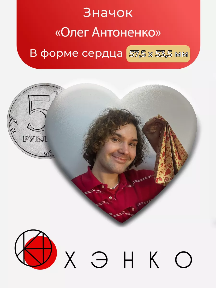Олег Антоненко Сердце