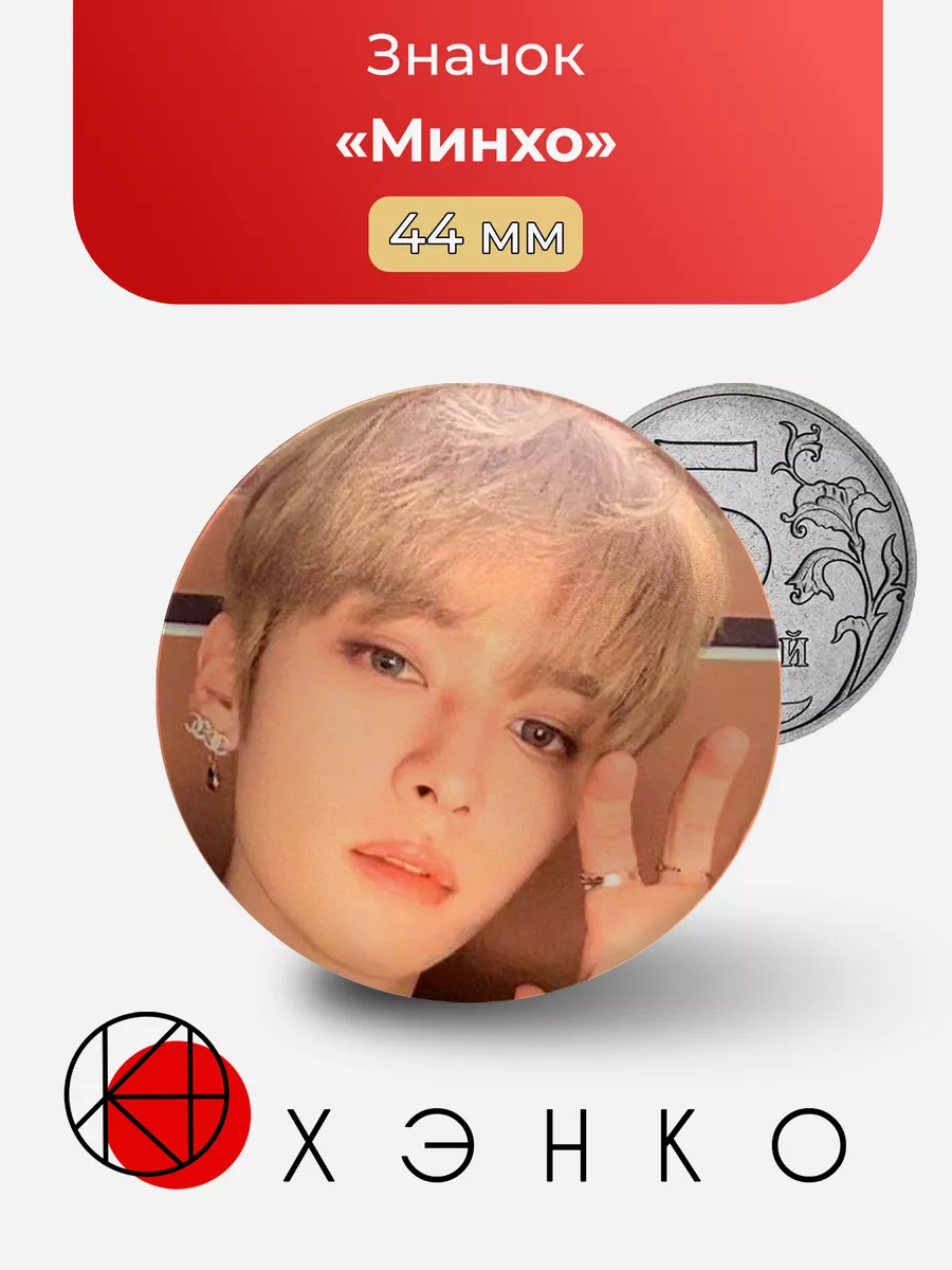 Stray Kids Минхо