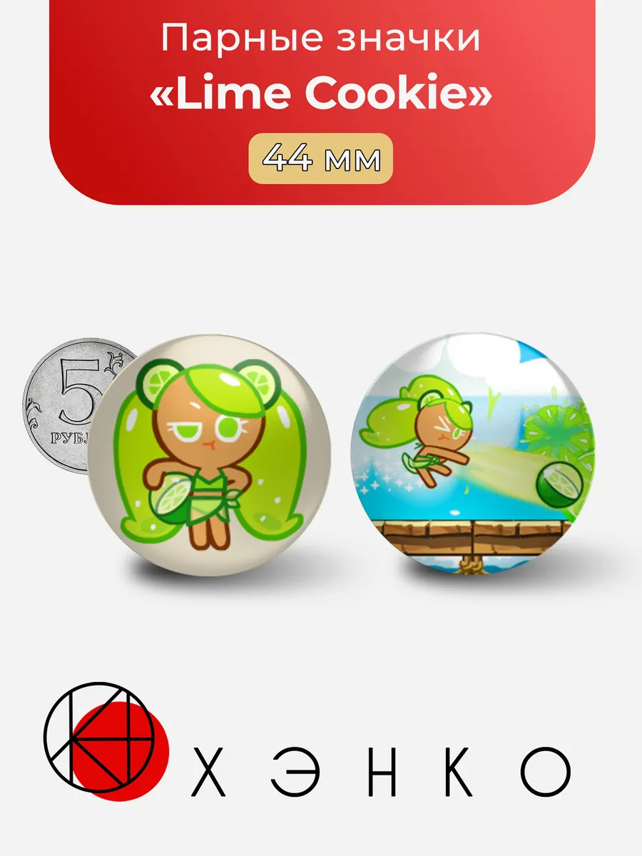 Lime Cookie Печенье лайм Кукиран Cookie Run значки