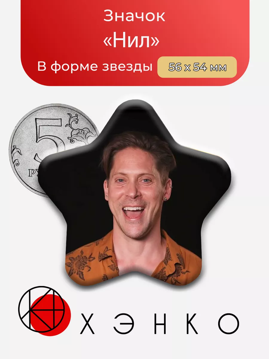 Актёр Нил Ньюбон