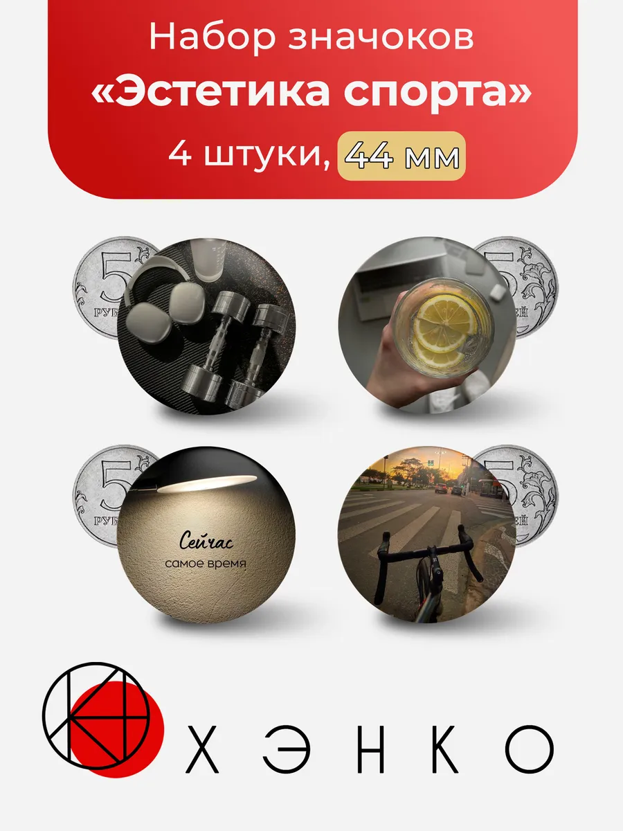 Эстетика спорта значки
