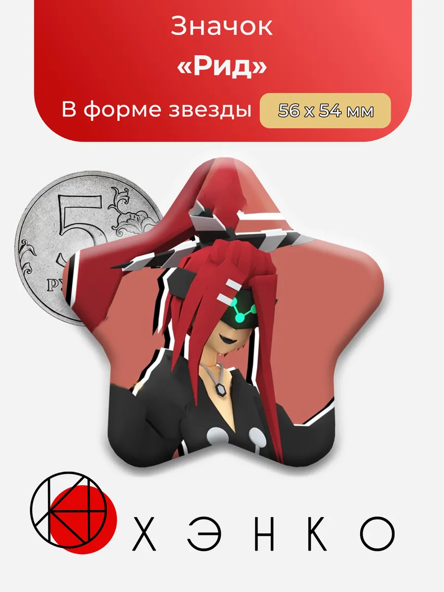 Рид из AOTU World