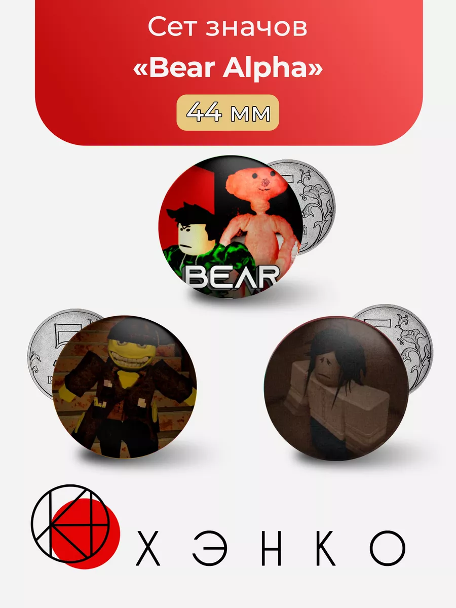Bear Alpha Роблокс