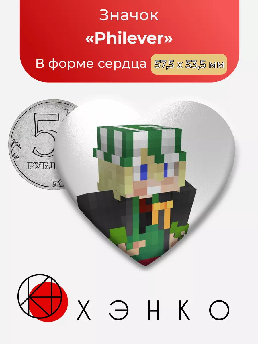 Майнкрафт Philever qsmp Сердце