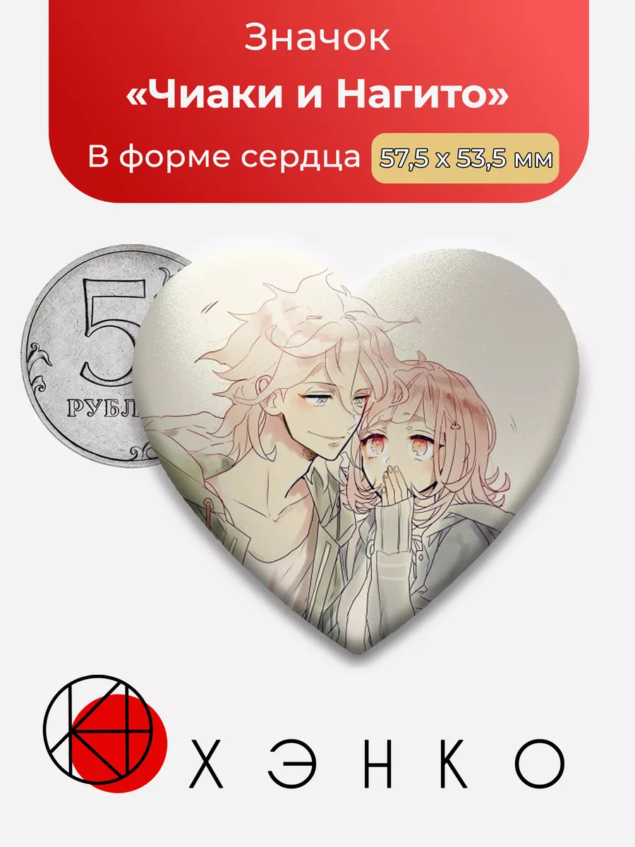 Чиаки и Нагито Danganronpa Данганронпа Звезда