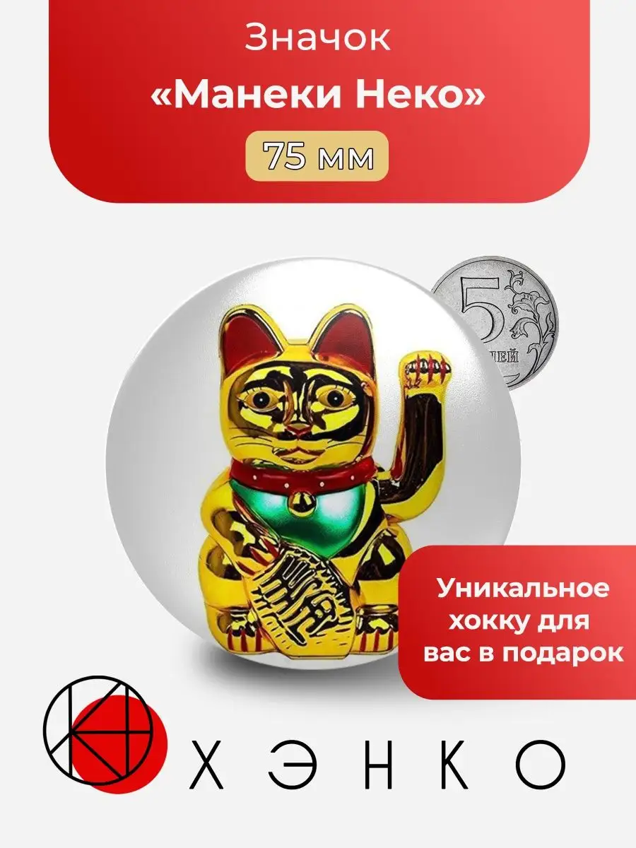 Манеки нэко неко Денежный кот удачи Манэки
