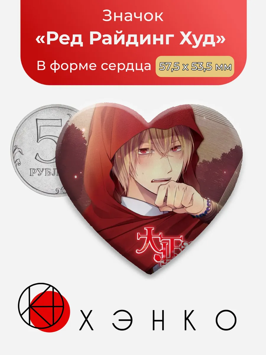 Ред Райдинг Худ Taisho x Alice