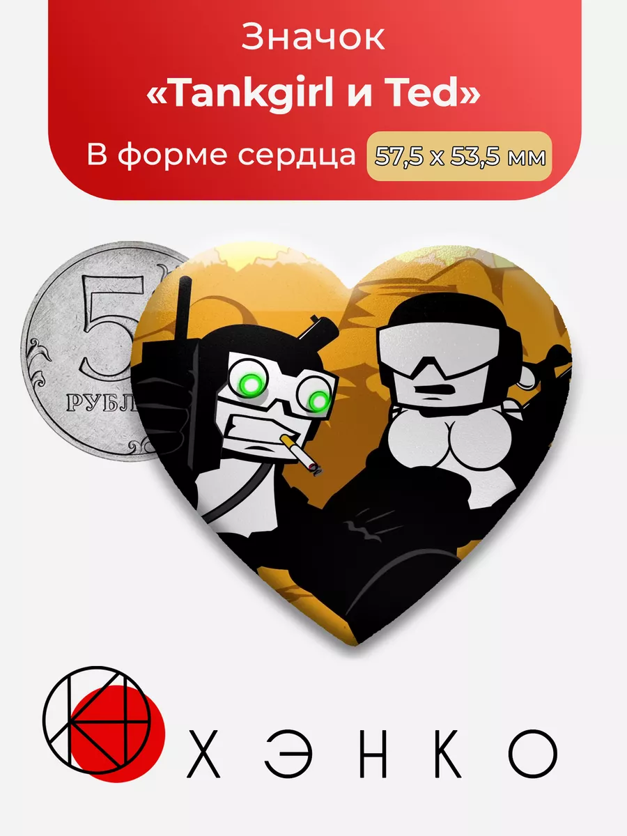 Танкисты бесконечности Tankgirl и Ted
