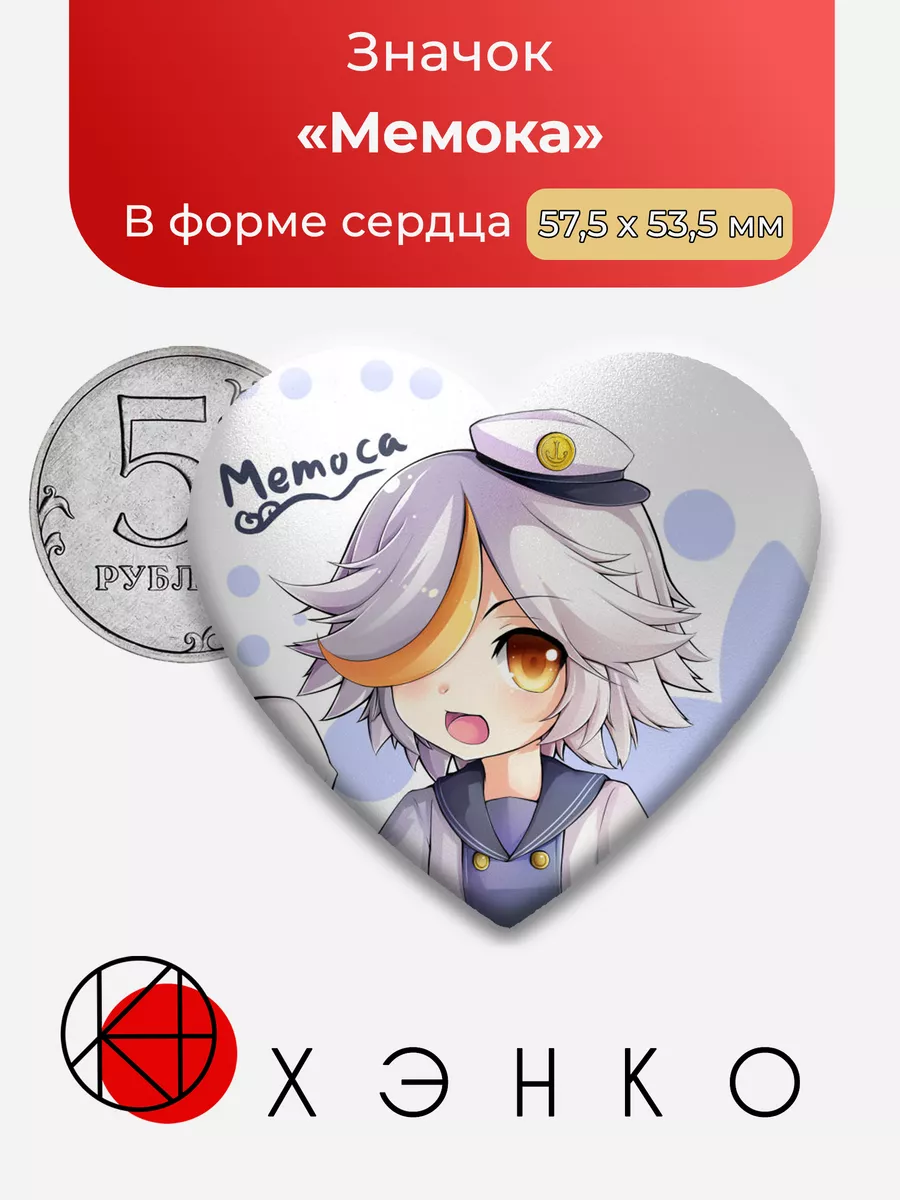 Okegom Окегом Мемока Сердце