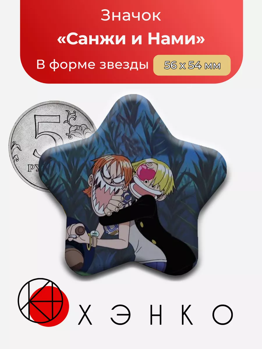 Санжи и Нами из аниме Ван Пис